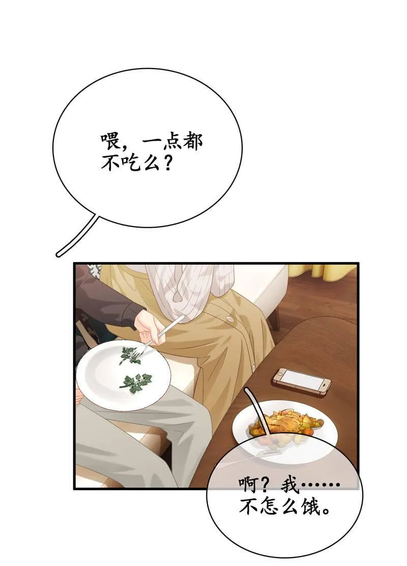 你的真心难琢磨 第22页