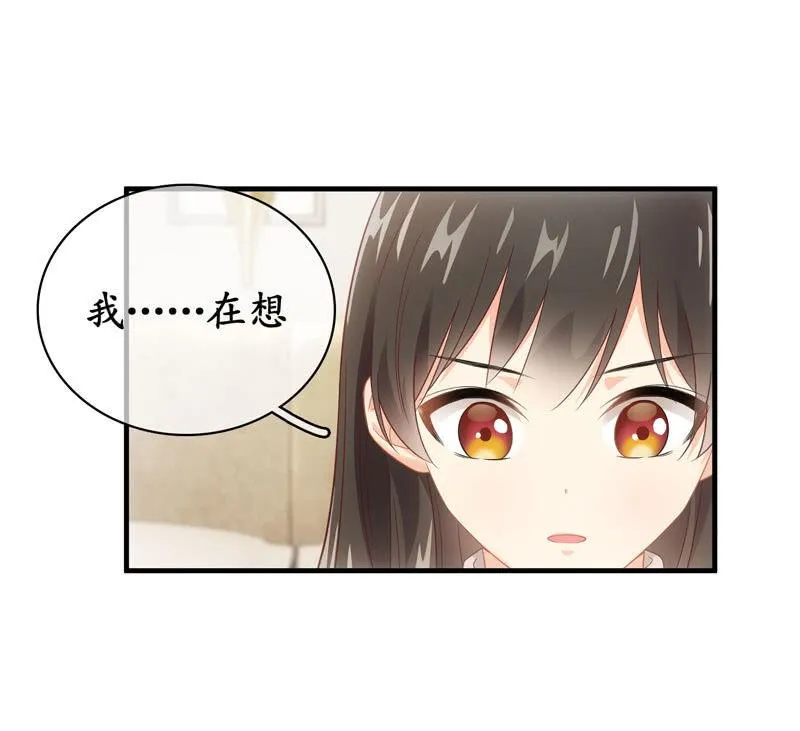 你的真心难琢磨 第27页