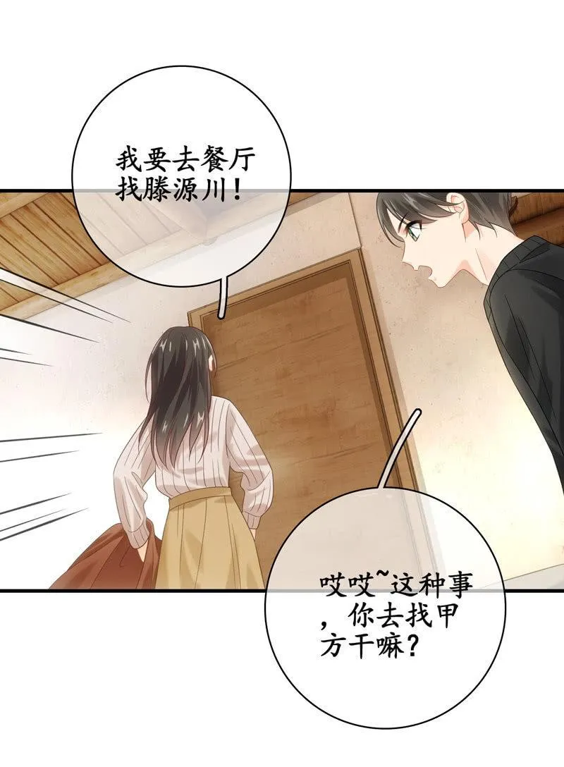 你的真心难琢磨 第28页