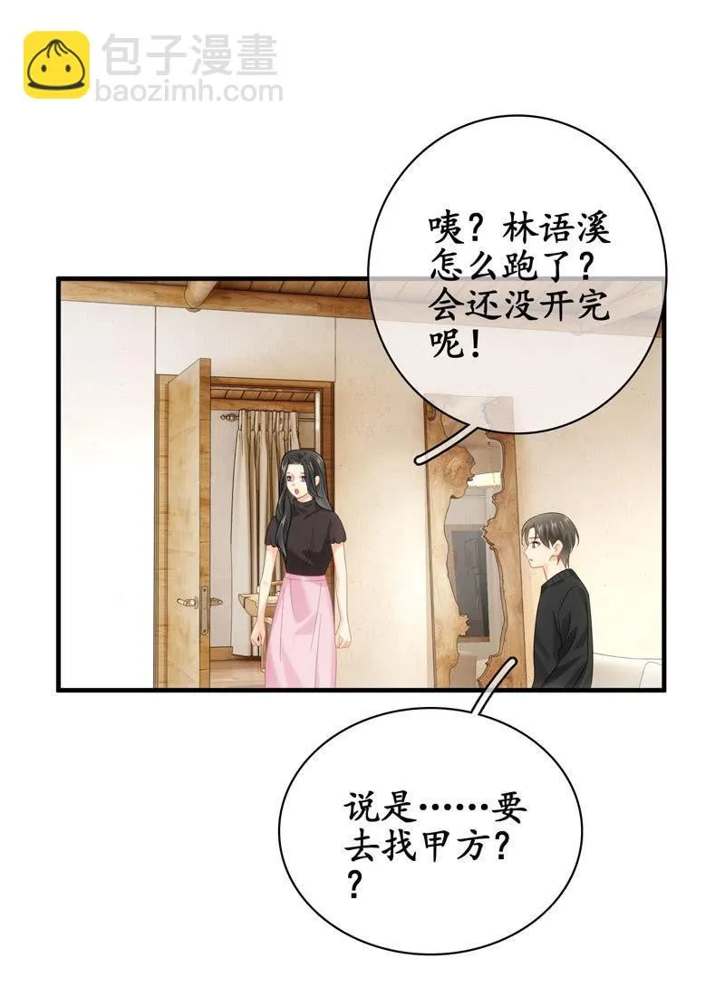 你的真心难琢磨 第30页