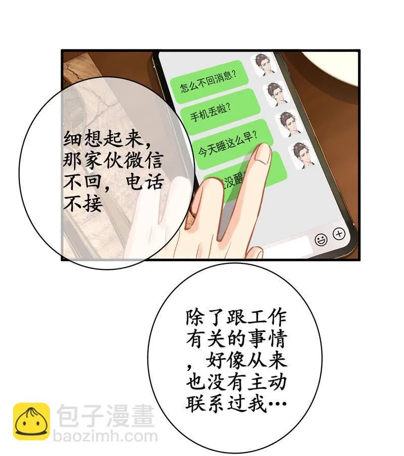 你的真心难琢磨 第40页
