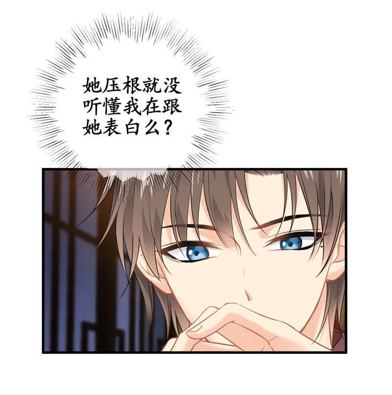 你的真心难琢磨 第42页