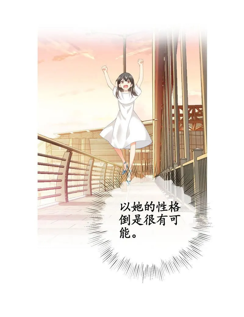 你的真心难琢磨 第43页