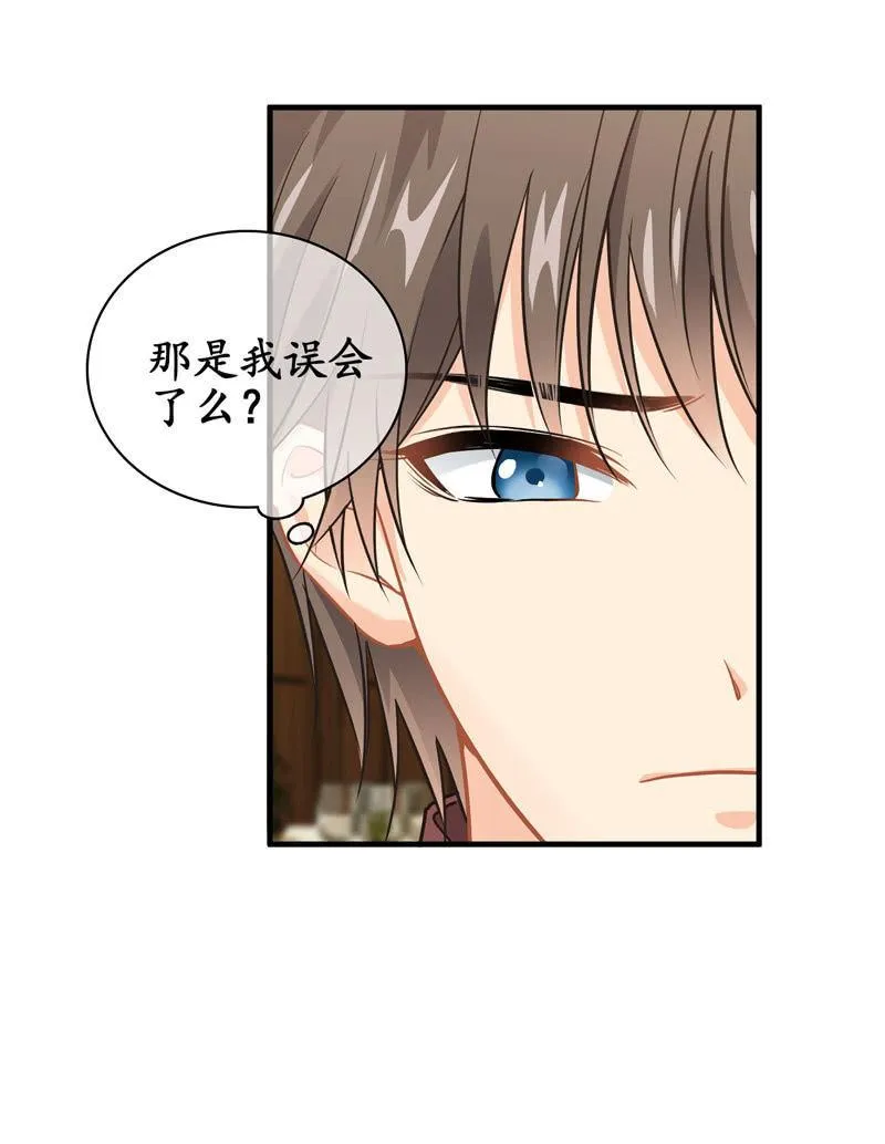 你的真心难琢磨 第44页