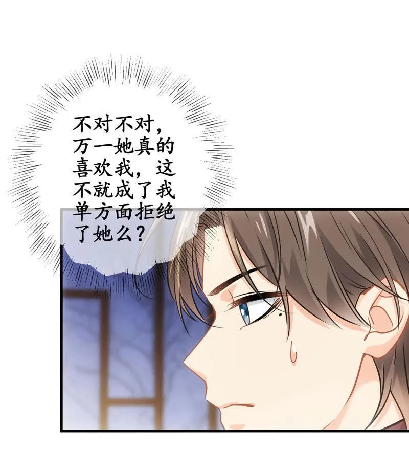 你的真心难琢磨 第48页