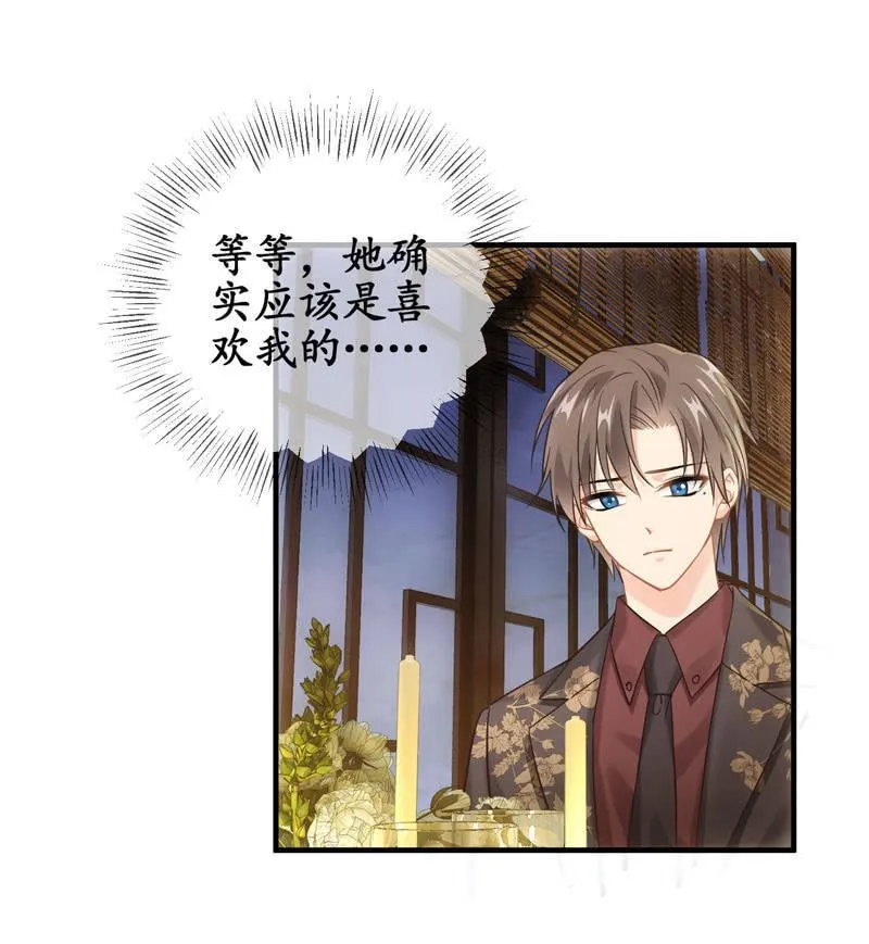 你的真心难琢磨 第51页