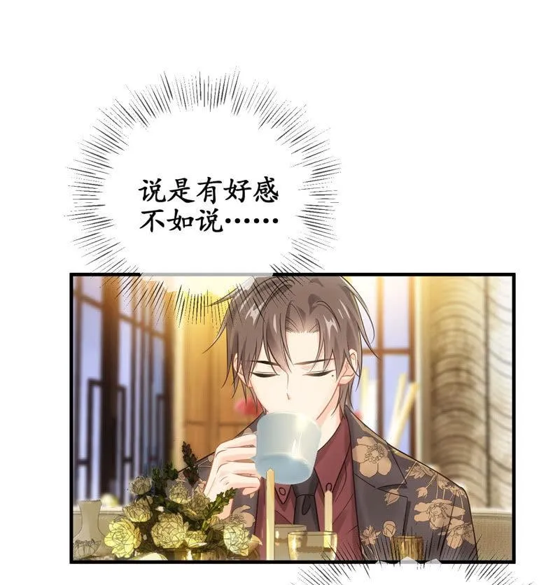 你的真心难琢磨 第58页