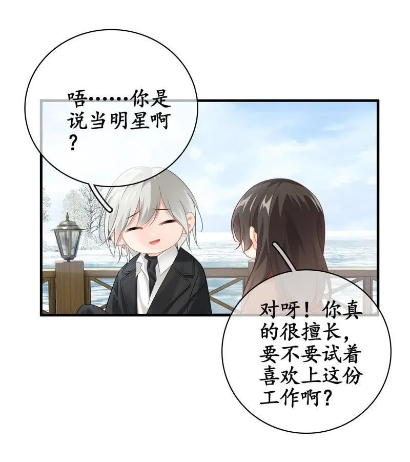 你就是你，一直未变 第23页
