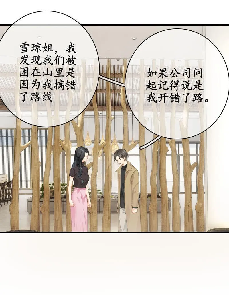大佬的体贴 第15页