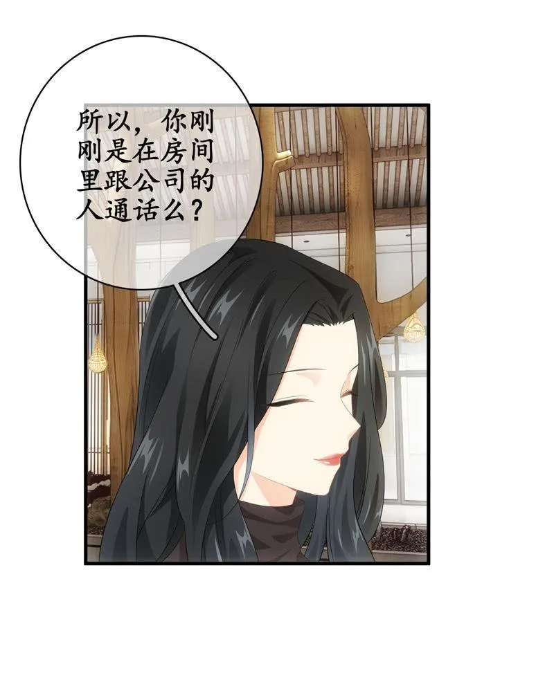 大佬的体贴 第19页