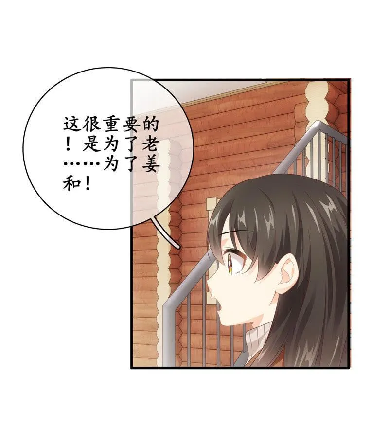 大佬的体贴 第27页