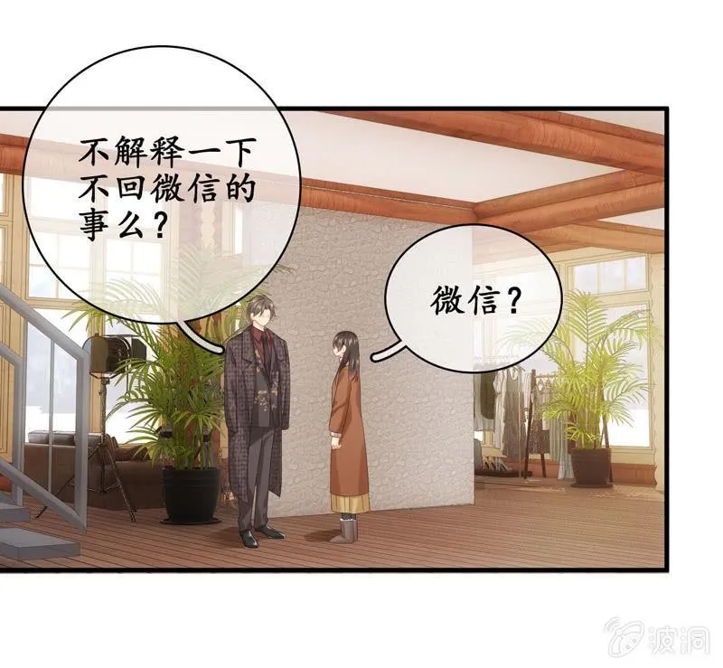 大佬的体贴 第41页