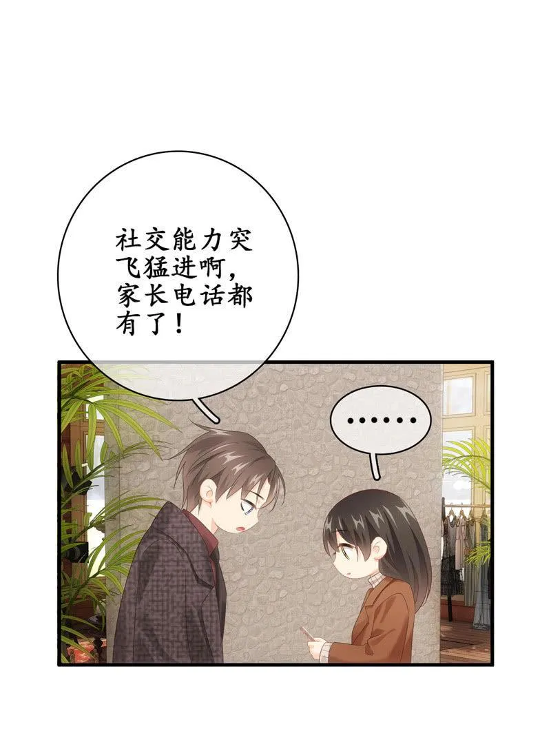 大佬的体贴 第44页
