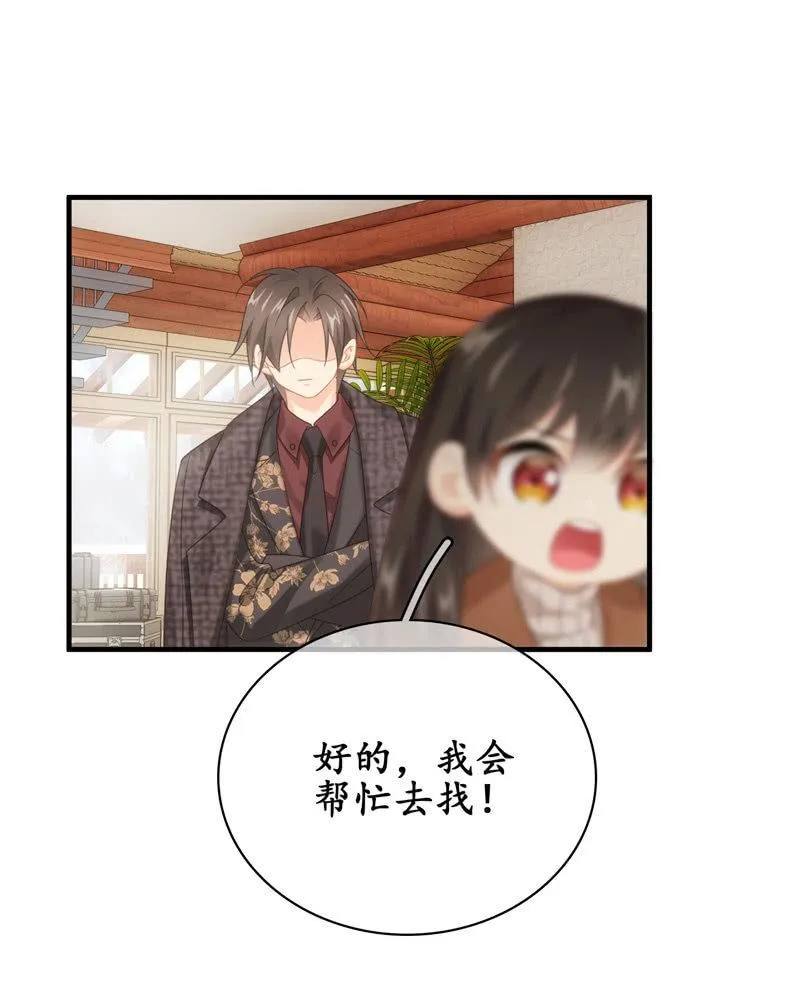 大佬的体贴 第46页