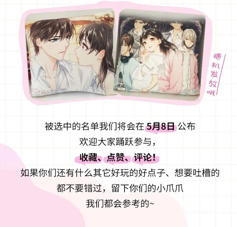 怎样才能来到你身边 第59页