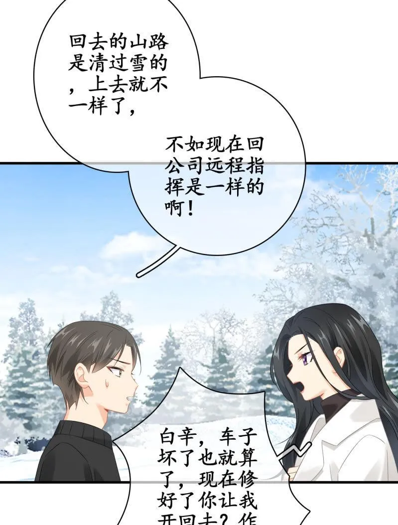 什么都没你重要！ 第19页