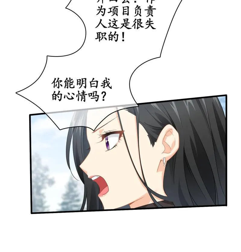 什么都没你重要！ 第20页