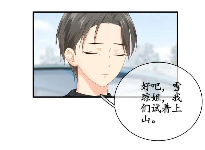 什么都没你重要！ 第22页