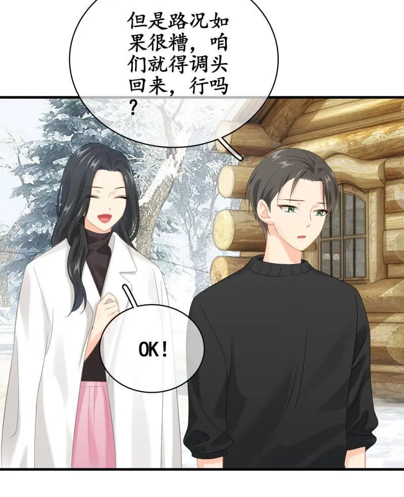 什么都没你重要！ 第24页