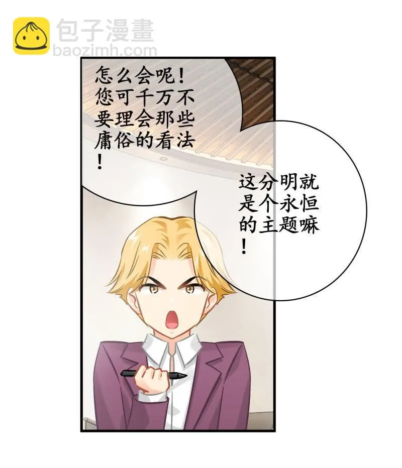 “爱”的舞台 第10页