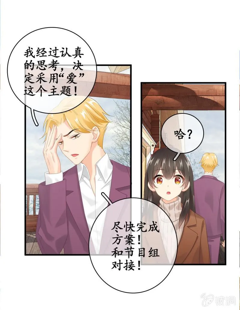 “爱”的舞台 第37页