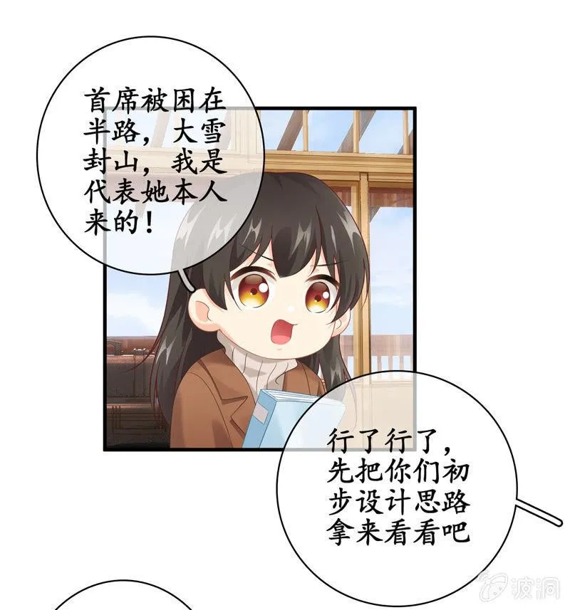 小仙女被人无视，小哥哥于心不忍 第21页