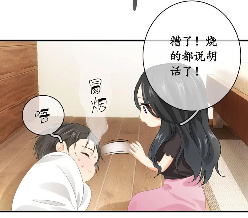 你的小宝贝生病啦！ 第34页