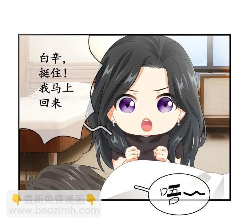 你的小宝贝生病啦！ 第35页