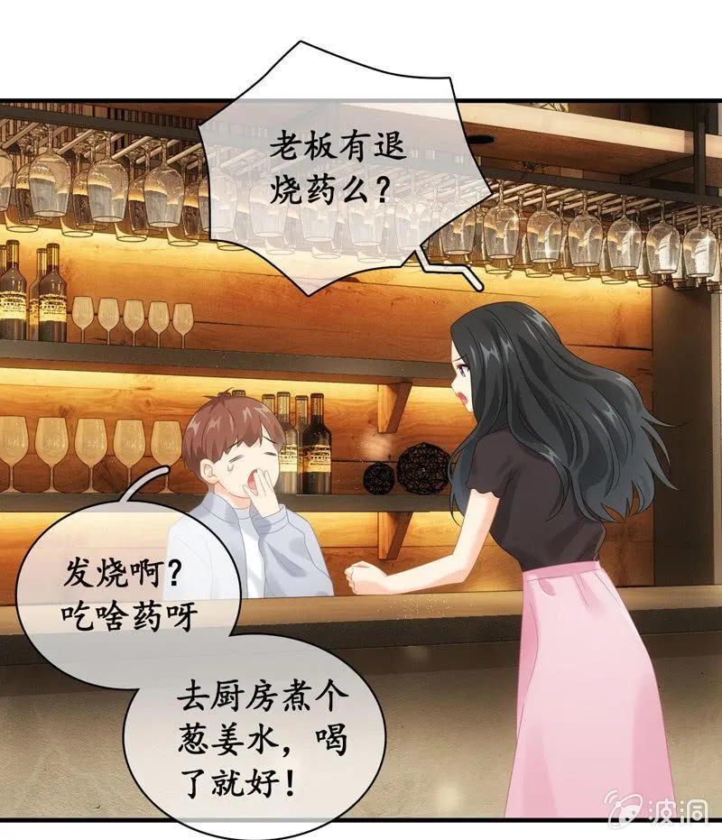 你的小宝贝生病啦！ 第37页