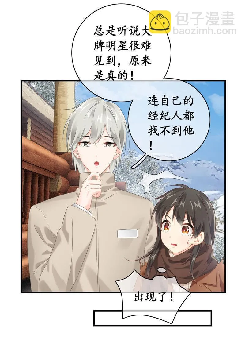 身份危机！快要曝光啦！！ 第3页