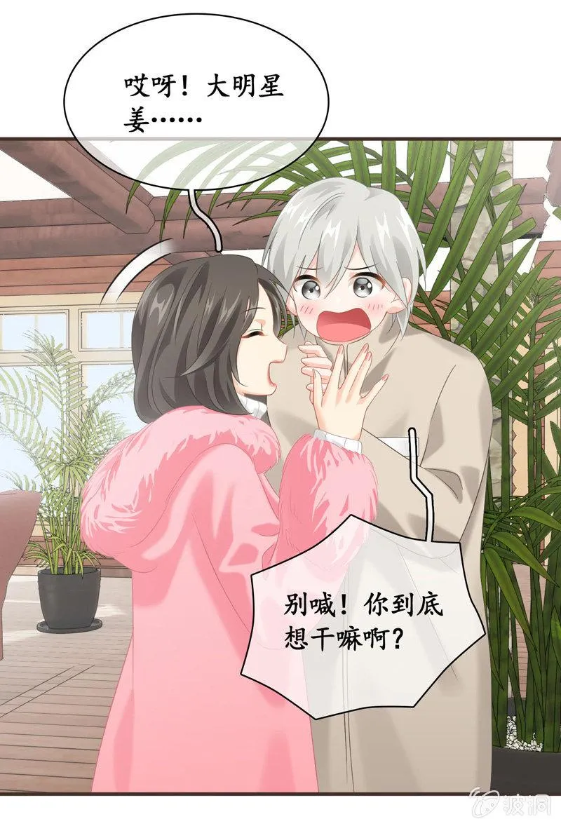 相见大明星不容易啊！ 第13页