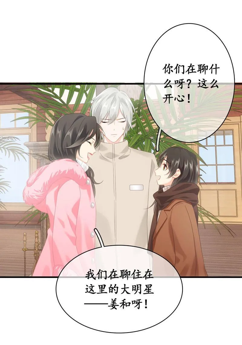 相见大明星不容易啊！ 第18页