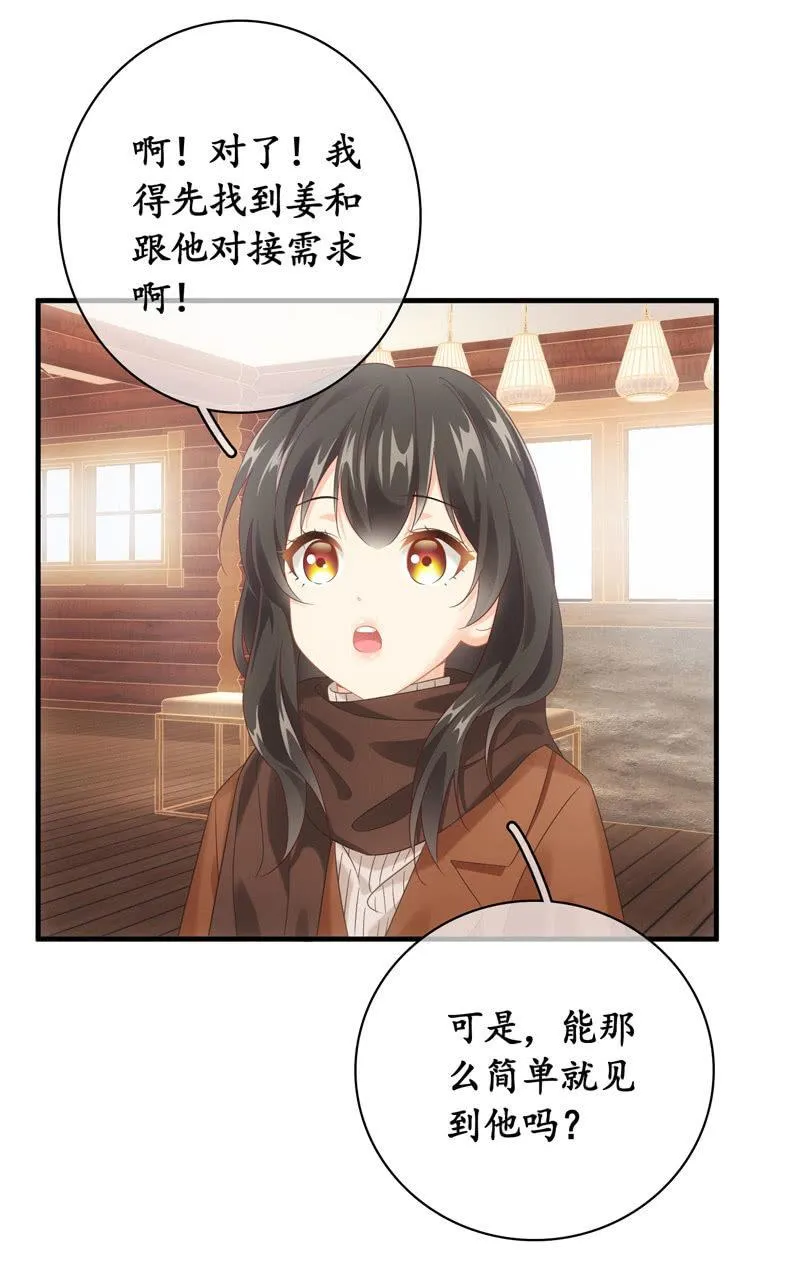 相见大明星不容易啊！ 第20页