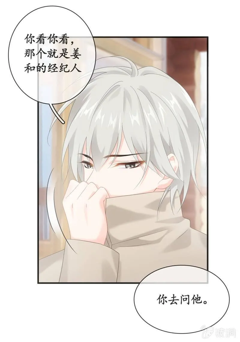 相见大明星不容易啊！ 第33页