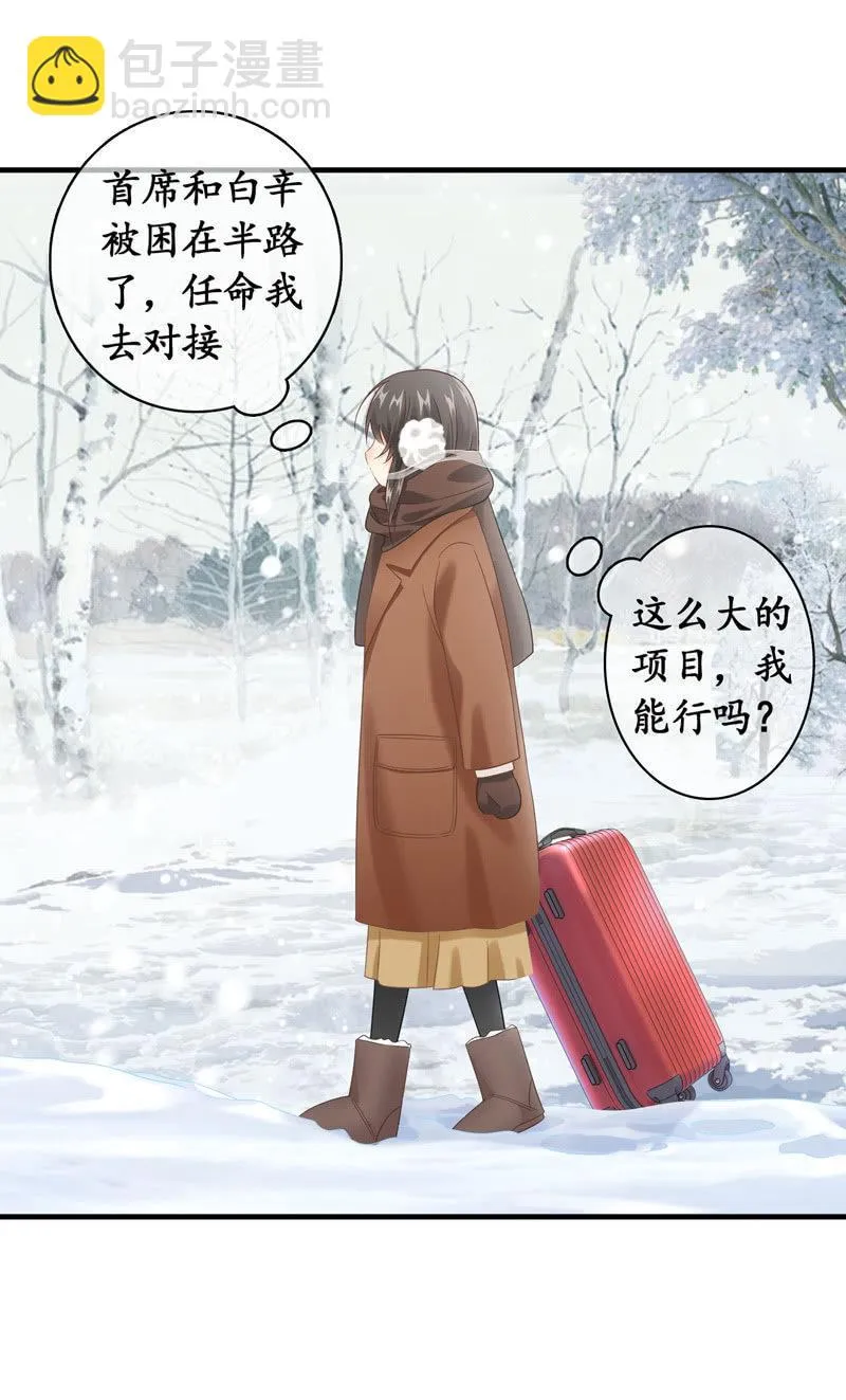美女妈妈，又见面了~ 第7页
