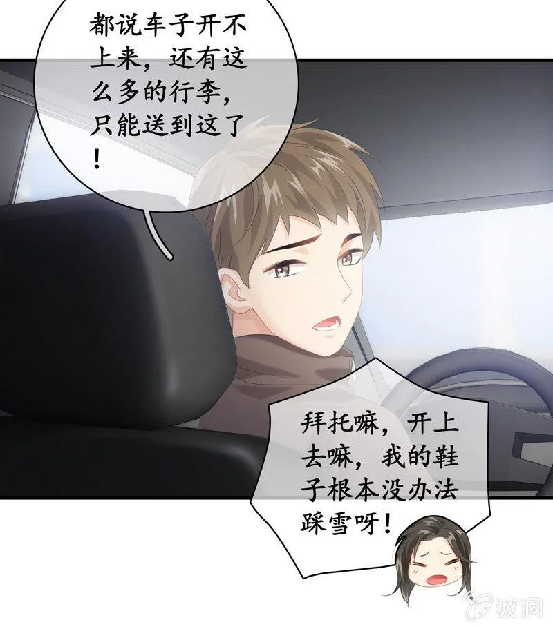 美女妈妈，又见面了~ 第13页