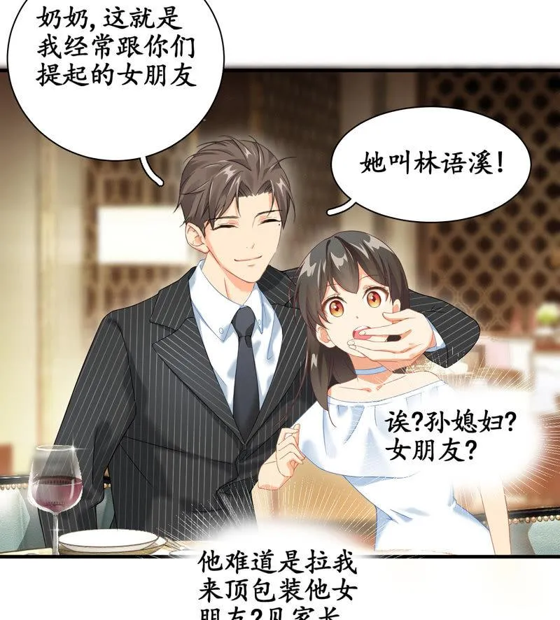 孙媳妇 第45页