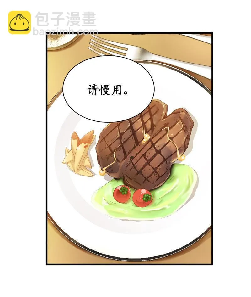 我不是来说谎欺骗的！ 第7页