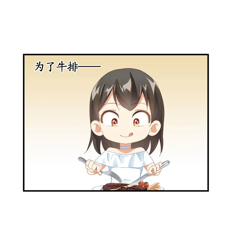 我不是来说谎欺骗的！ 第8页