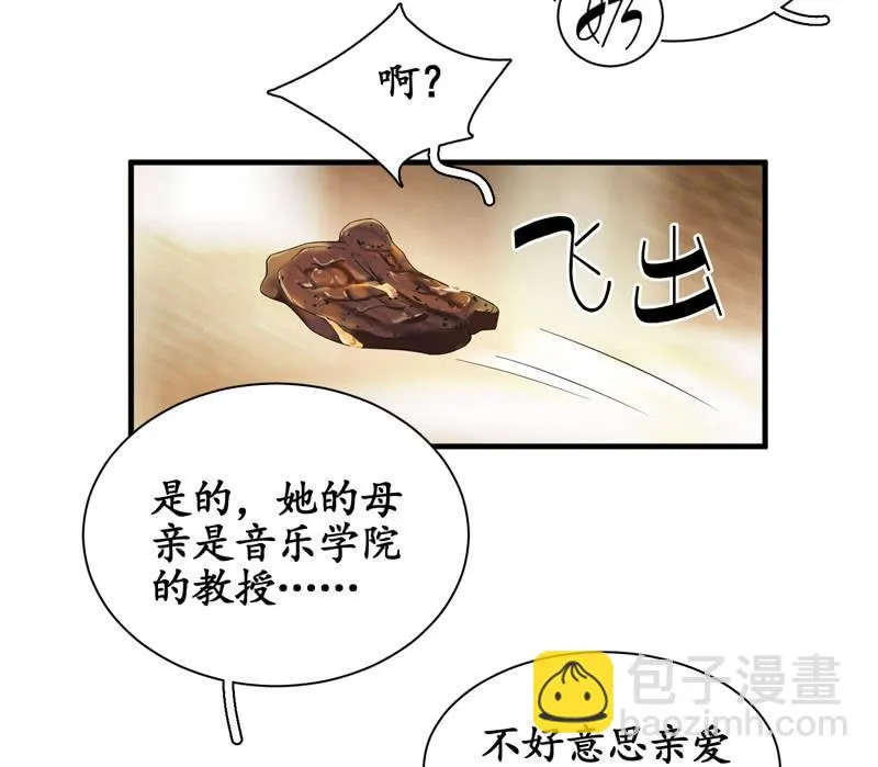 我不是来说谎欺骗的！ 第10页