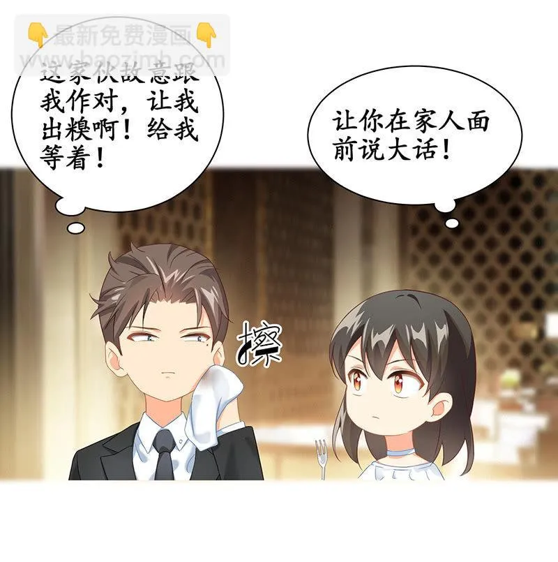 我不是来说谎欺骗的！ 第12页