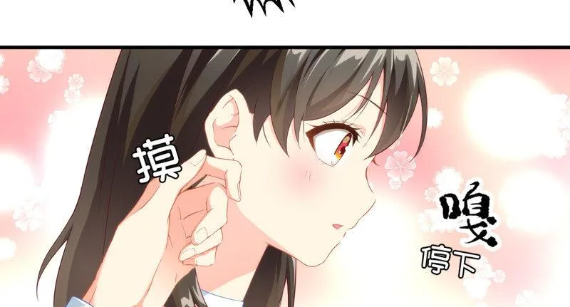 我不是来说谎欺骗的！ 第23页