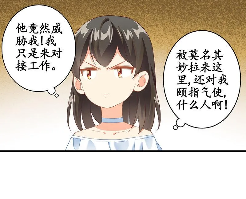 我不是来说谎欺骗的！ 第27页