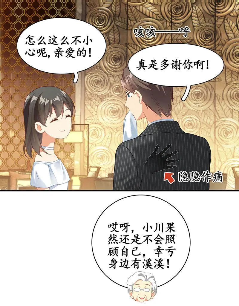 我不是来说谎欺骗的！ 第31页