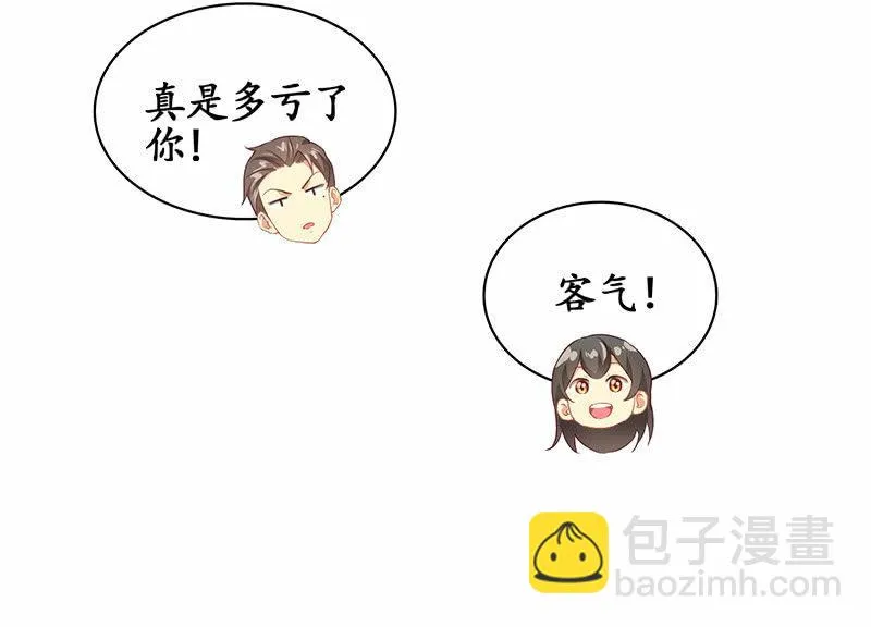 我不是来说谎欺骗的！ 第32页