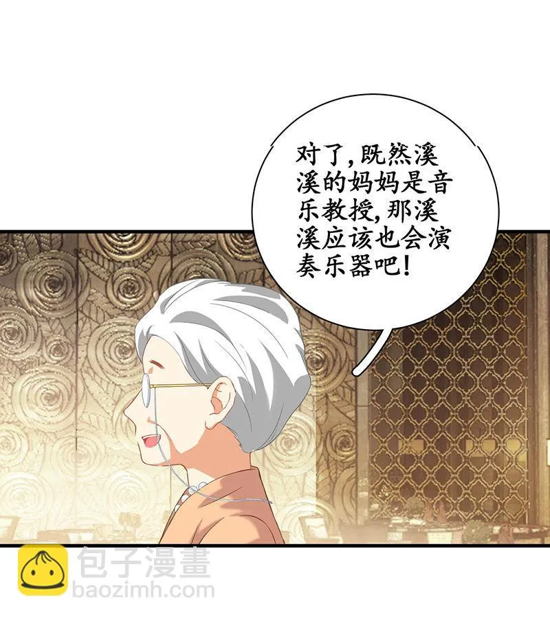 我不是来说谎欺骗的！ 第33页