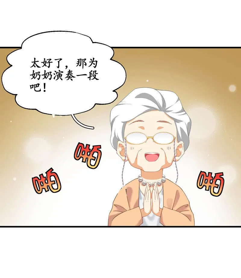 我不是来说谎欺骗的！ 第37页