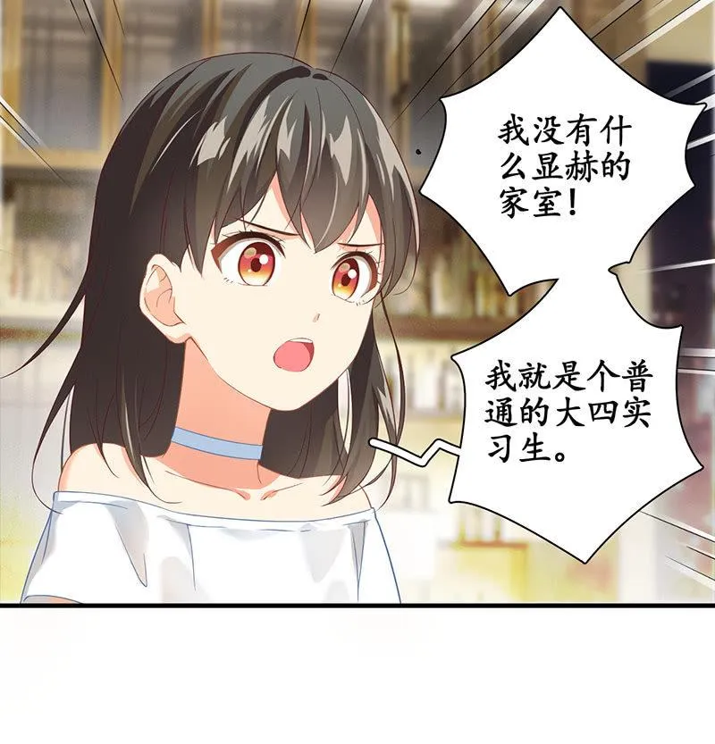 我不是来说谎欺骗的！ 第57页