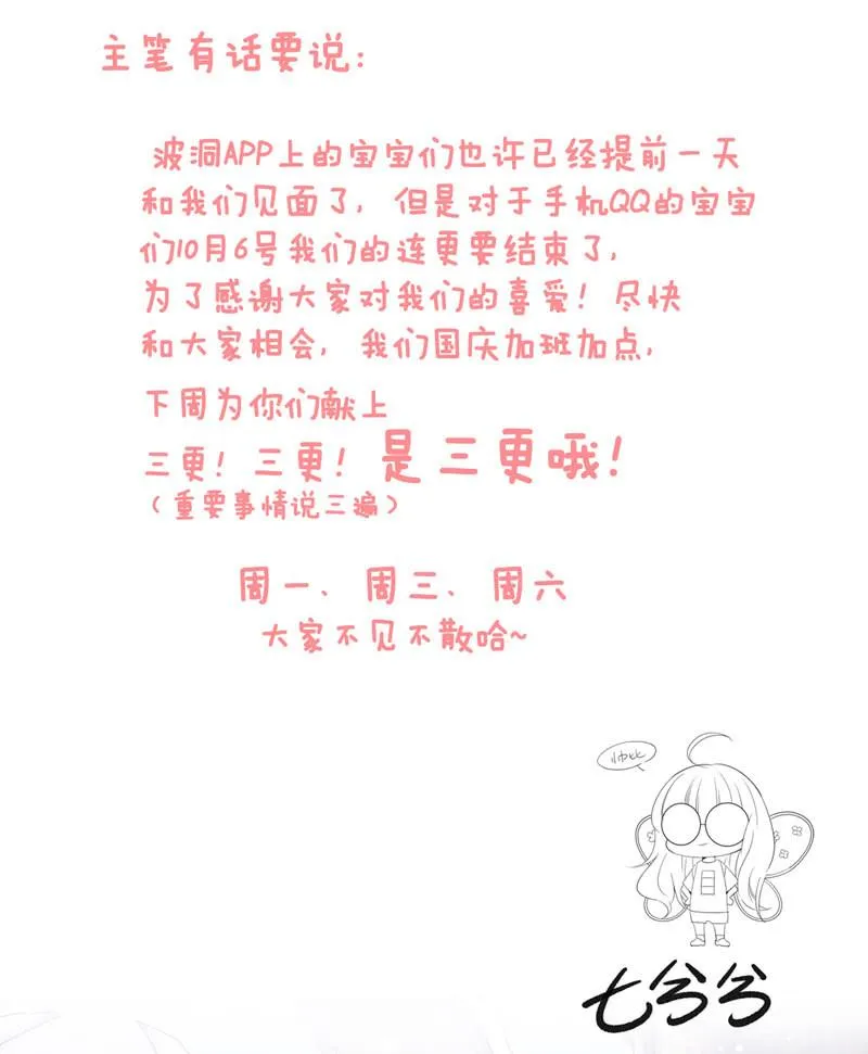 我不是来说谎欺骗的！ 第62页