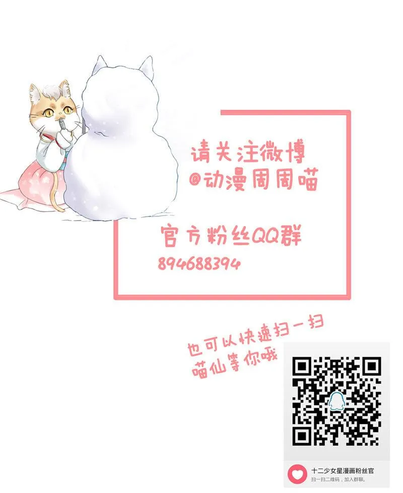 我不是来说谎欺骗的！ 第64页